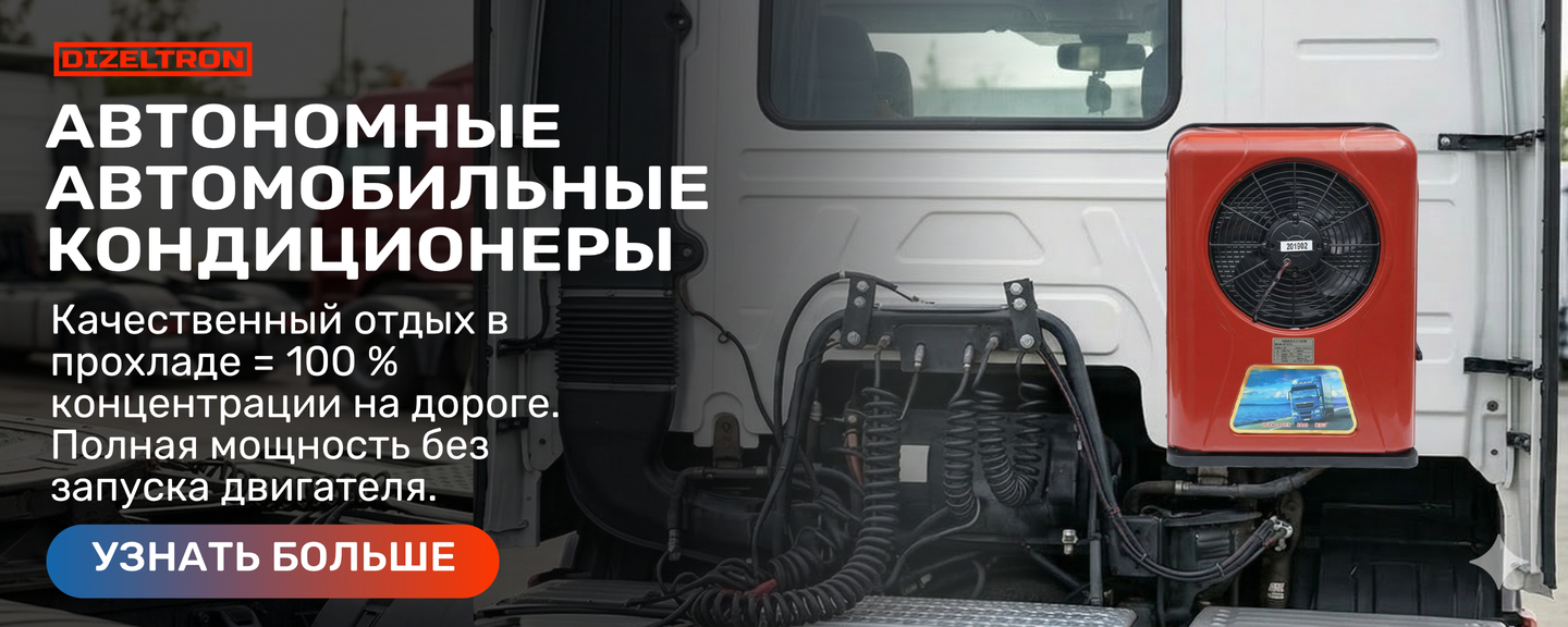 Автономные автомобильные кондиционеры
