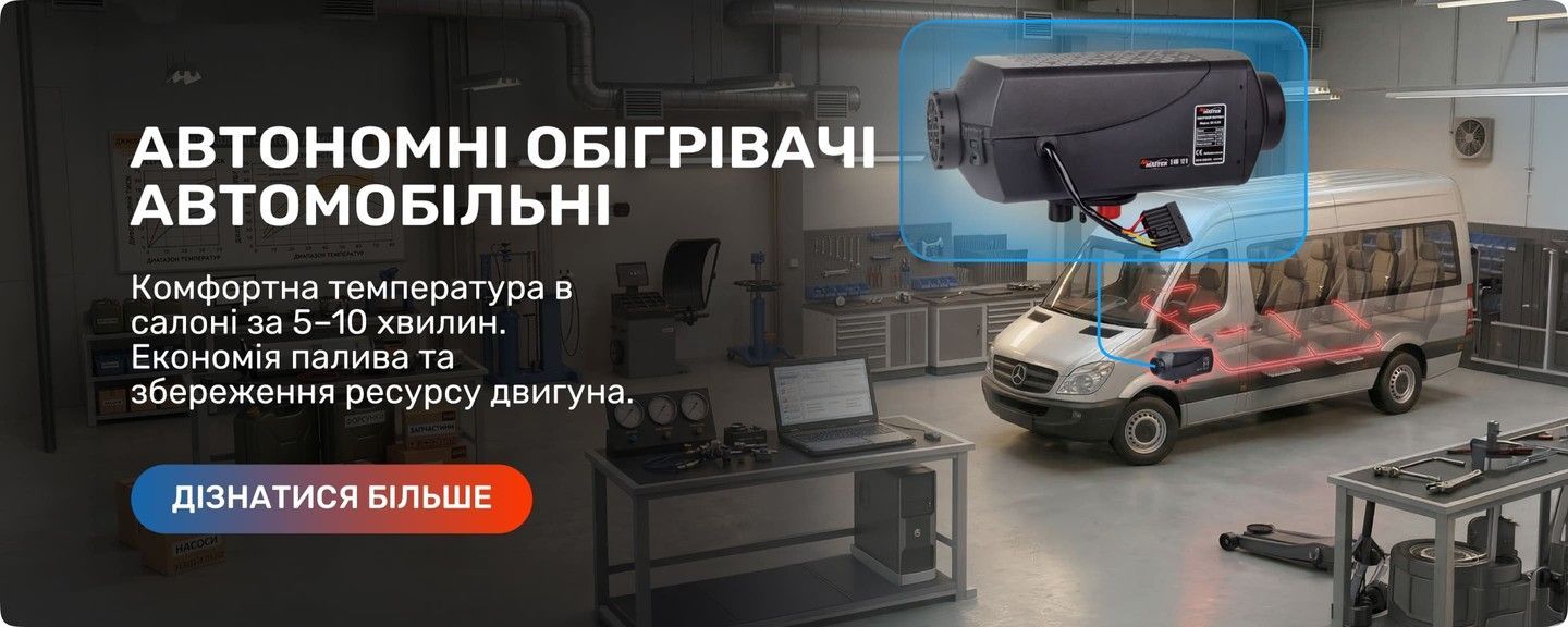 Автономки воздушные Air Master