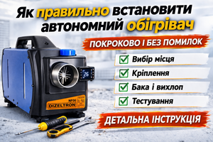 ✍️ Как правильно установить автономный обогреватель: пошагово и без ошибок? фото