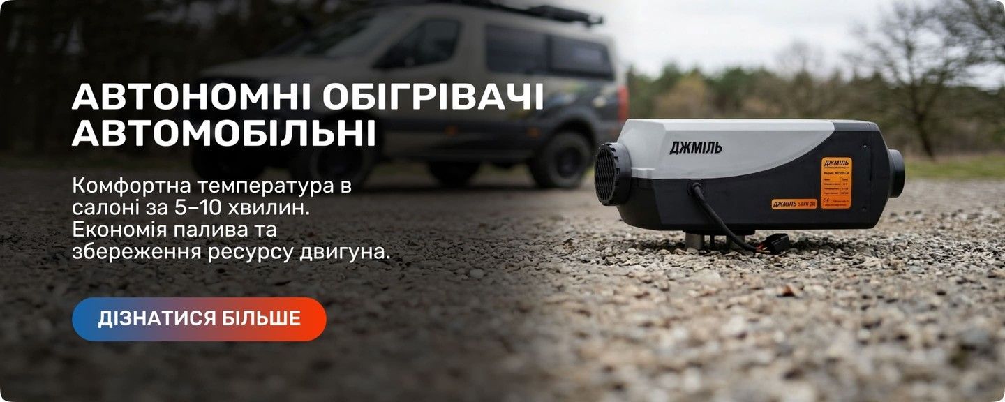 Автономні повітряні обігрівачі Джміль